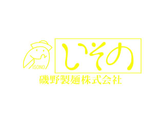 磯野製麺