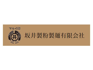 坂井製粉製麺 有限会社