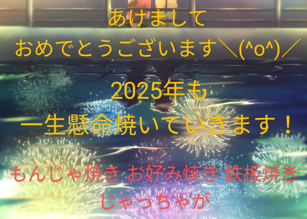 新年のご挨拶