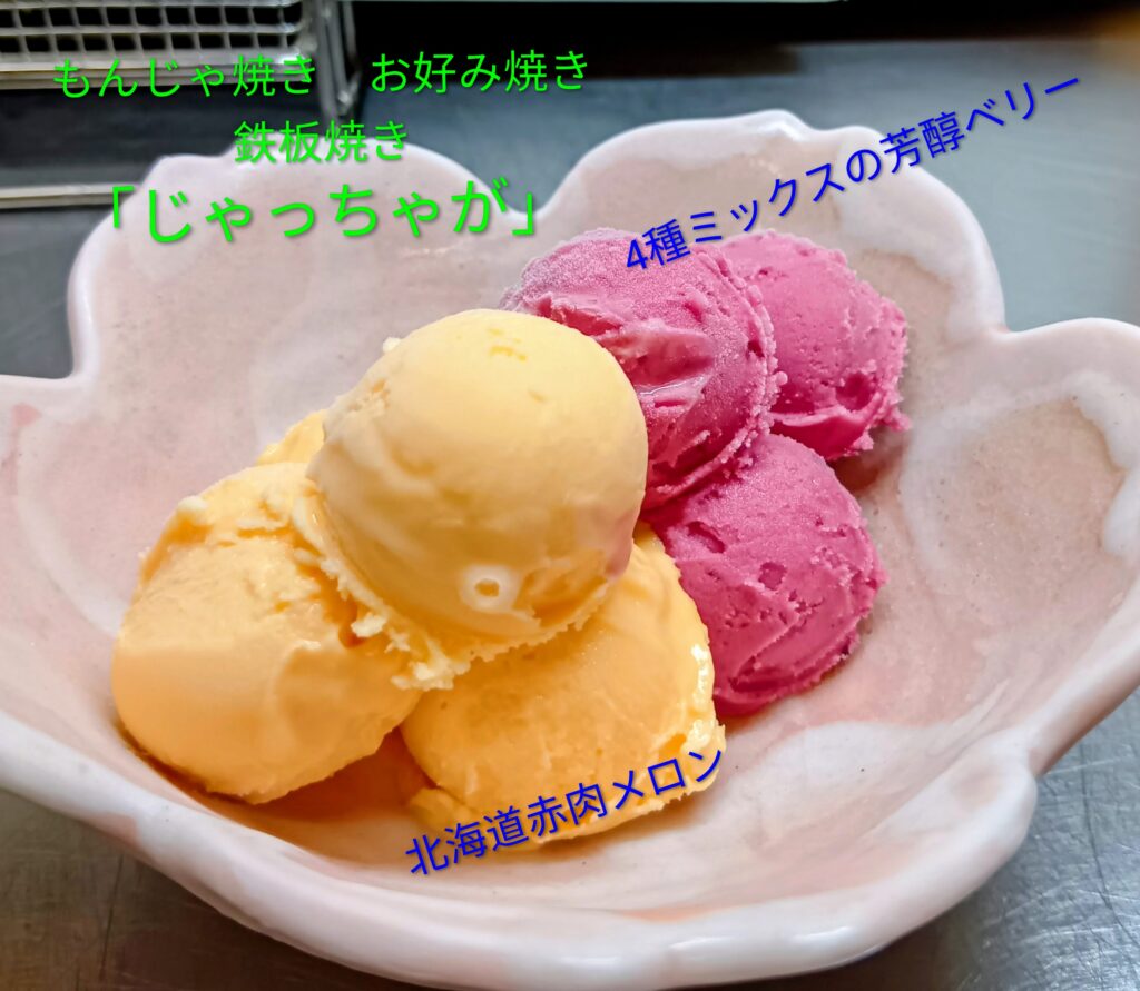 初夏の季節限定アイス