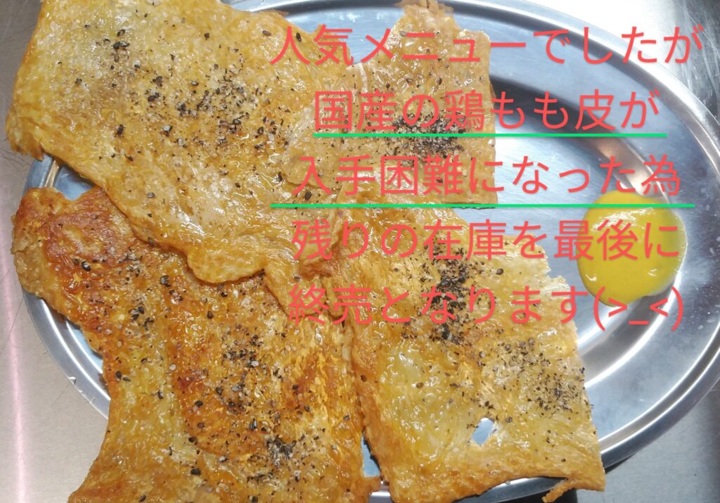 残念ですが間もなく終売！