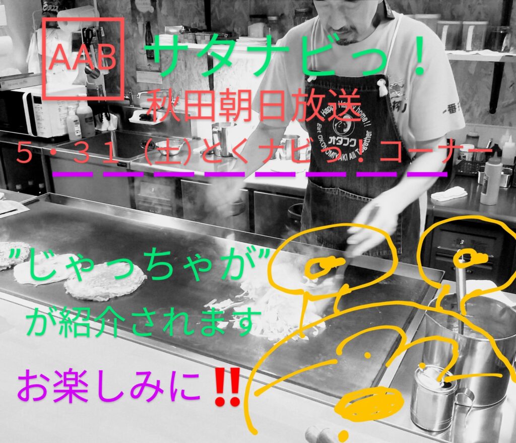 とうとうテレビ番組で、、、
