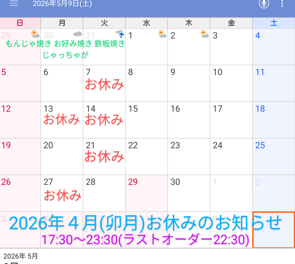 2026年４月(卯月)のお休みのお知らせ