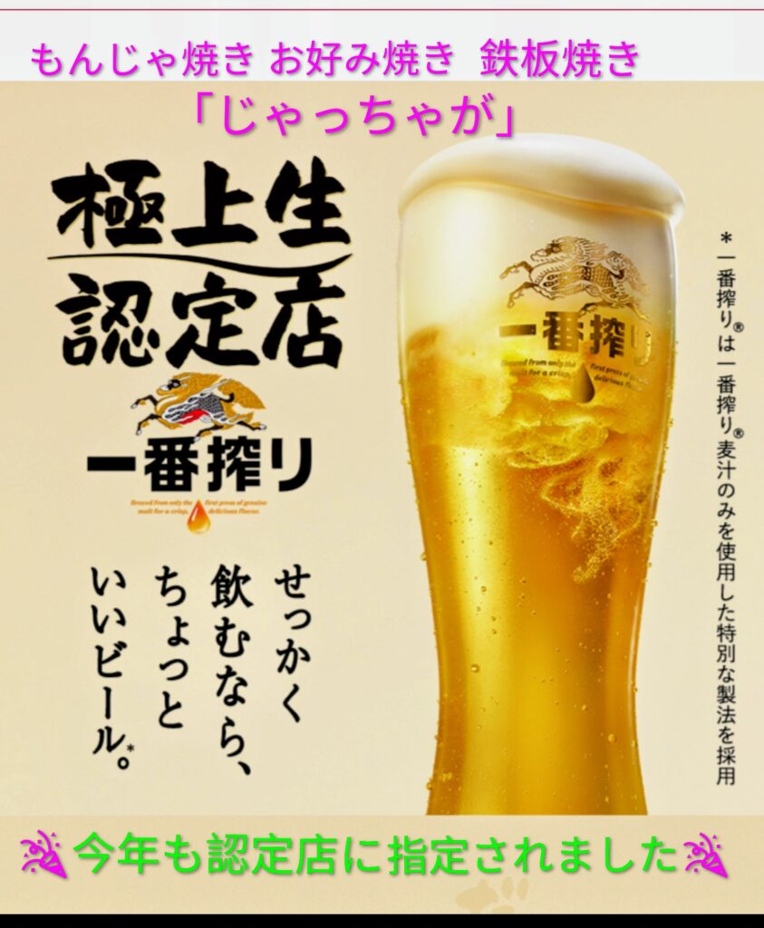 極上生ビール認定店舗