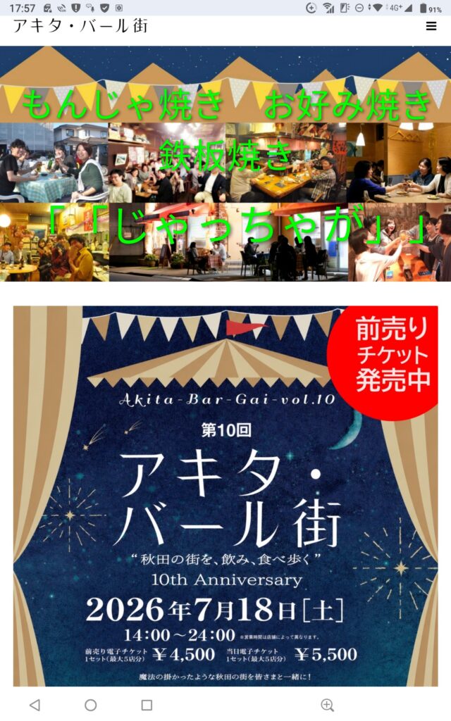 第１０回　アキタバール街　参加します