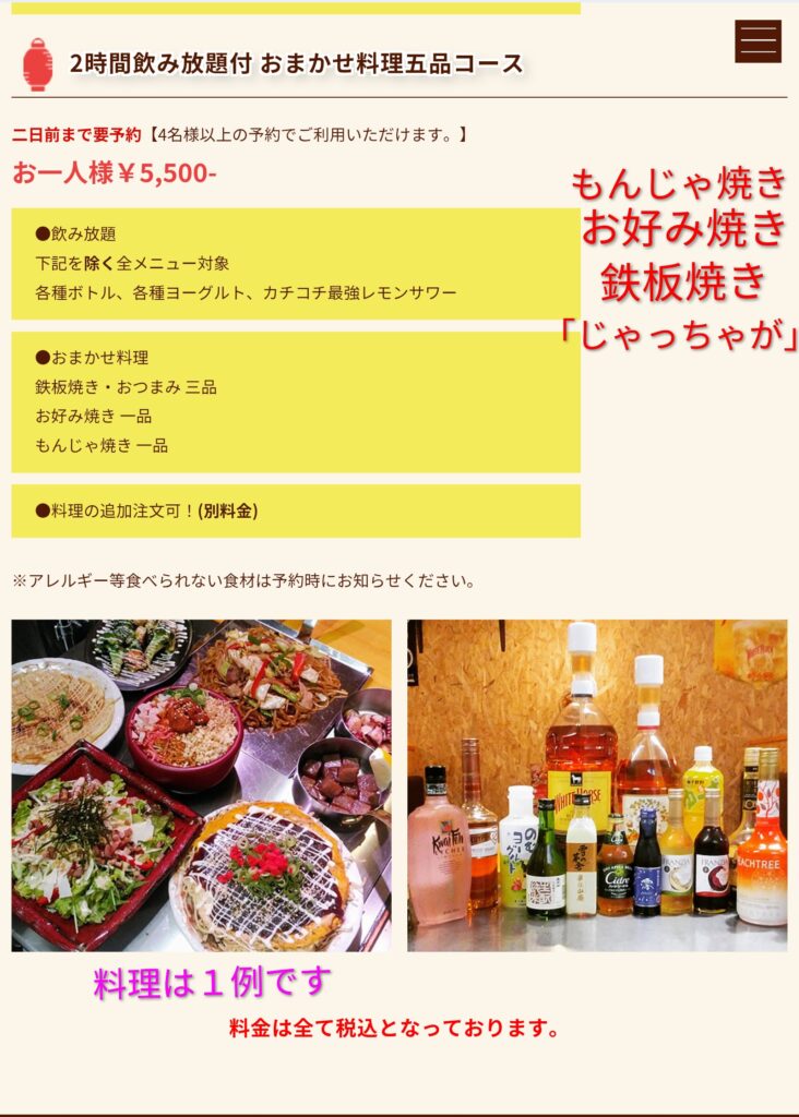 2時間飲み放題付おまかせ料理5品コース
