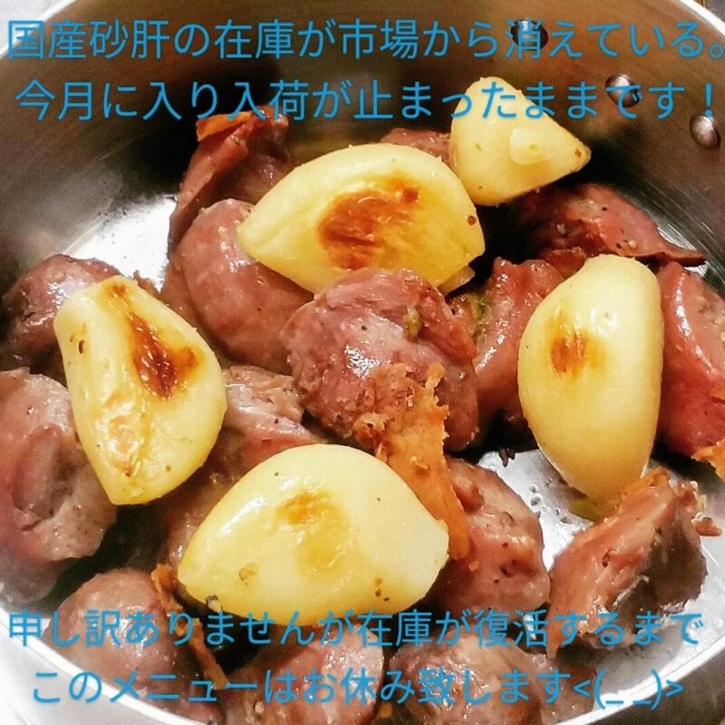 このメニューはお休み